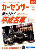 カーセンサー東日本版 2018年9月号 表紙