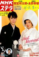 NHKステラ 関西版 2018年7/27号 (発売日2018年07月18日) 表紙