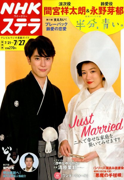 NHKステラ 関西版 2018年7/27号 (発売日2018年07月18日) 表紙