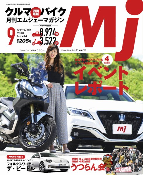 月刊　Mjマガジン 2018年9月号 (発売日2018年07月20日) 表紙