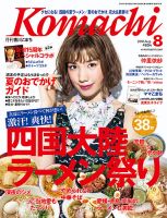 月刊　香川こまち 表紙