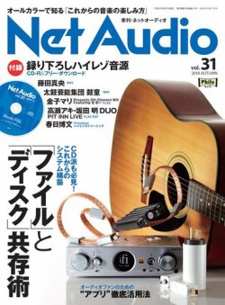 セール net audio 雑誌