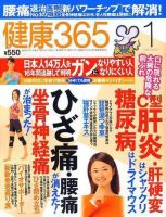 健康365 2008年1月号 表紙