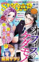 mini Sugar（ミニシュガー） 2018年9月号 表紙
