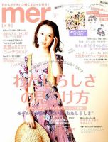 mer（メル） 2018年9月号 (発売日2018年07月17日) 表紙