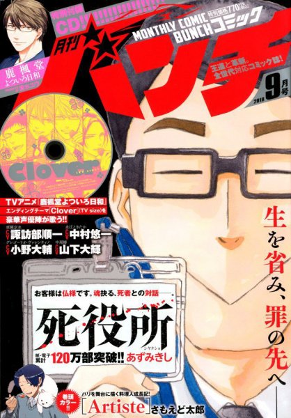 月刊コミックバンチ 2018年9月号 (発売日2018年07月21日) 表紙