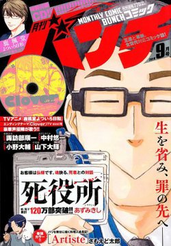 月刊コミックバンチ 18年9月号 発売日18年07月21日 雑誌 定期購読の予約はfujisan