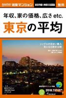 SUUMO新築マンション東京市部・神奈川北西版 18/07/17号 表紙