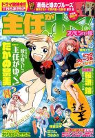 主任がゆく！スペシャル 2018年9月号 (発売日2018年07月19日) 表紙