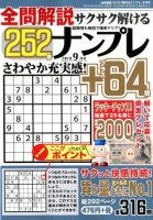 全問解説サクサク解けるナンプレ 2018年9月号 表紙