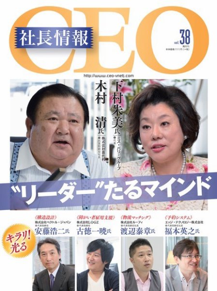 CEO社長情報 Vol.38 (発売日2018年07月31日) 表紙