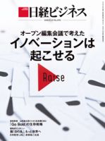 日経ビジネス電子版【雑誌セット定期購読】 表紙
