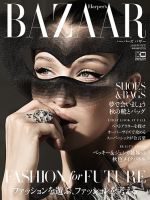 Harper’s BAZAAR（ハーパーズ バザー) 2018年9月号 表紙