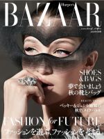 Harper’s BAZAAR（ハーパーズ バザー) 2018年9月号 (発売日2018年07月20日) 表紙