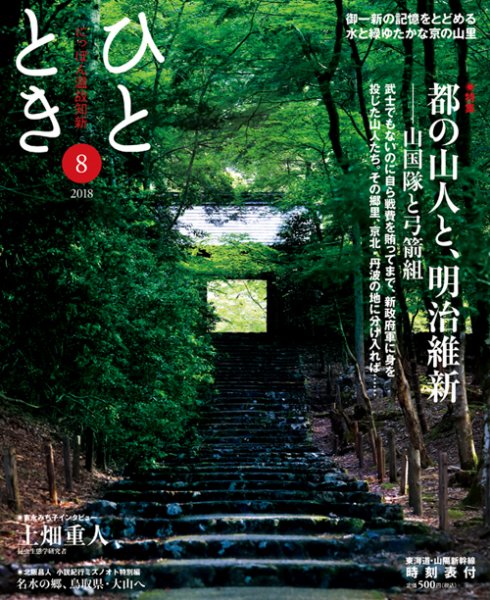 ひととき 2018年8月号 (発売日2018年07月20日) 表紙