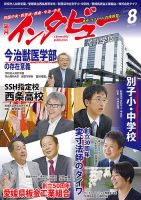 インタビュー 2018年8月号 表紙