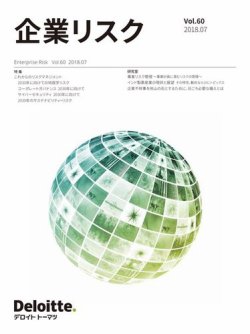 雑誌 定期購読の予約はfujisan 雑誌内検索 トーマツ が企業リスクの18年07月日発売号で見つかりました