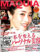 増刊 MAQUIA（マキア） 2018年9月号 表紙