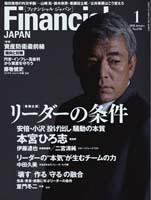 フィナンシャルジャパン 2008年1月号 (発売日2007年11月21日) 表紙
