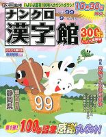 ナンクロ漢字館 2018年9月号 (発売日2018年07月19日) 表紙