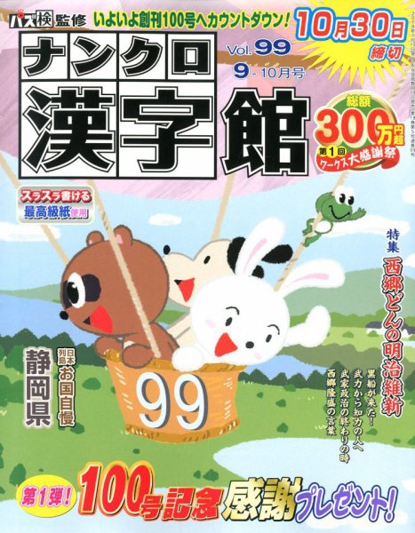 ナンクロ漢字館 2018年9月号 (発売日2018年07月19日) 表紙