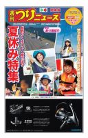 週刊つりニュース　関東版 2018年7月27日号 表紙
