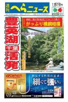 週刊へらニュース 2018年7月27日号 表紙