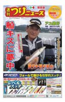 週刊つりニュース　関西版 2018年7月27日号 (発売日2018年07月23日) 表紙