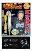 週刊つりニュース　西部版 2018年7月27日号 表紙