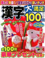 漢字大満足100問 2018年9月号 表紙
