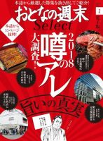おとなの週末セレクト 「噂のアレ大調査！ 旨いの真実」＜2018年2月号＞ 表紙