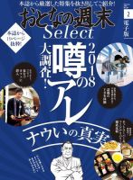 おとなの週末セレクト 「噂のアレ大調査！ ナウいの真実」＜2018年2月号＞ 表紙