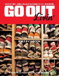GO OUT特別編集 GO OUT Livin’ Re-Edit 2013～2017 (発売日2018年02月02日) 表紙