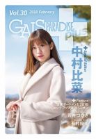 ギャルパラ・プラス Vol.30 2018 February 表紙