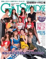 GALS PARADISE 2018 東京オートサロン編 表紙
