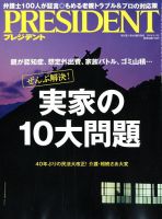 PRESIDENT(プレジデント) 2018年9.3号 表紙