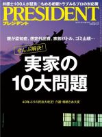 PRESIDENT(プレジデント)のバックナンバー (4ページ目 45件表示