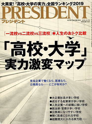 2018年9月に雑誌 プレジデント に掲載された 慶応大学の先生