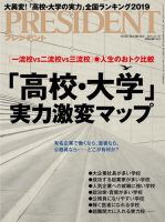 PRESIDENT(プレジデント)のバックナンバー (9ページ目 15件表示