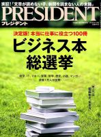 PRESIDENT(プレジデント) 2018年10.15号 表紙