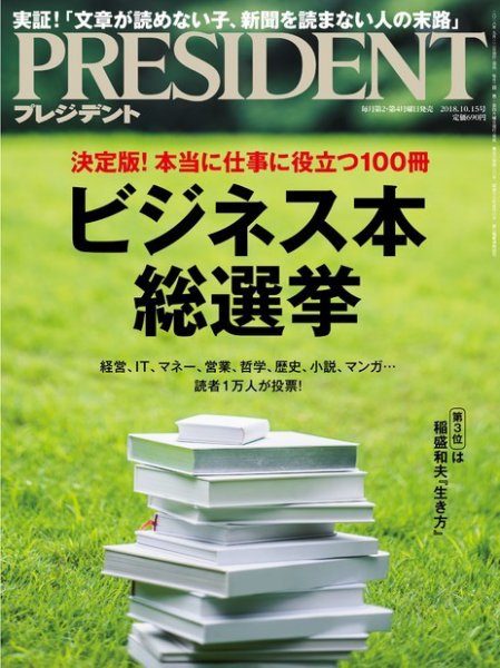 PRESIDENT(プレジデント) 2018年10.15号 (発売日2018年09月22日) 表紙