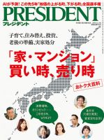PRESIDENT(プレジデント) 2018年12.3号 表紙
