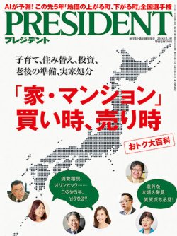 PRESIDENT(プレジデント) 2018年12.3号 (発売日2018年11月12日) | 雑誌