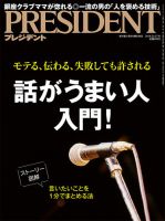 PRESIDENT(プレジデント) 2018年12.17号 表紙