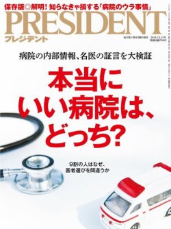 President プレジデント 18 12 31号 発売日18年12月10日 雑誌 電子書籍 定期購読の予約はfujisan