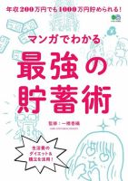 マンガでわかる最強の貯蓄術 表紙