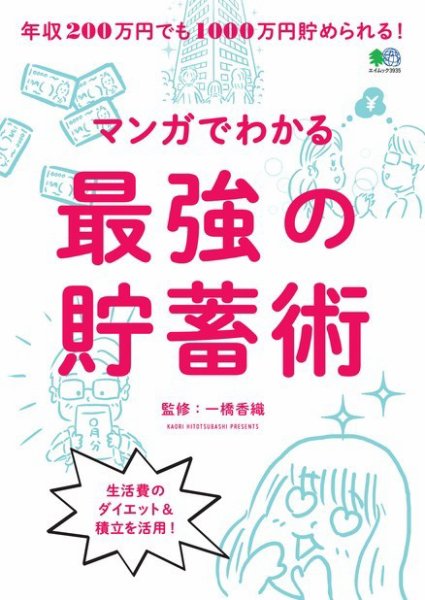 マンガでわかる最強の貯蓄術 2018年01月19日発売号 表紙