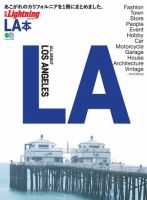 別冊Lightningシリーズ Vol.176 LA本 表紙