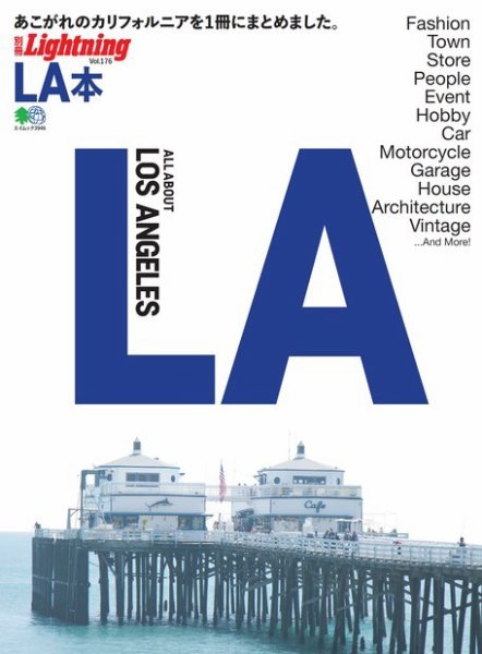 別冊Lightningシリーズ Vol.176 LA本 (発売日2018年01月24日) 表紙
