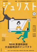 Jurist (ジュリスト)  No.1519 表紙